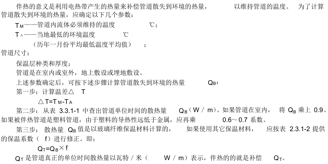 电伴热设计热损失计算